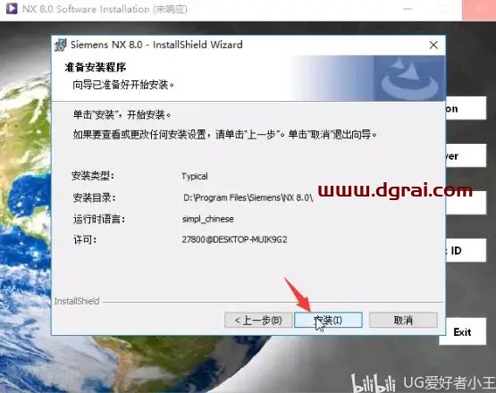 UG NX 8.0安装教程