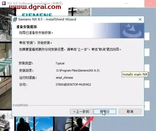 UG NX 8.5安装教程