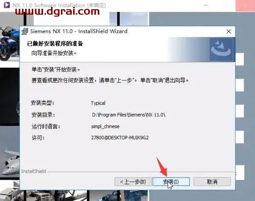 UG NX 11.0安装教程