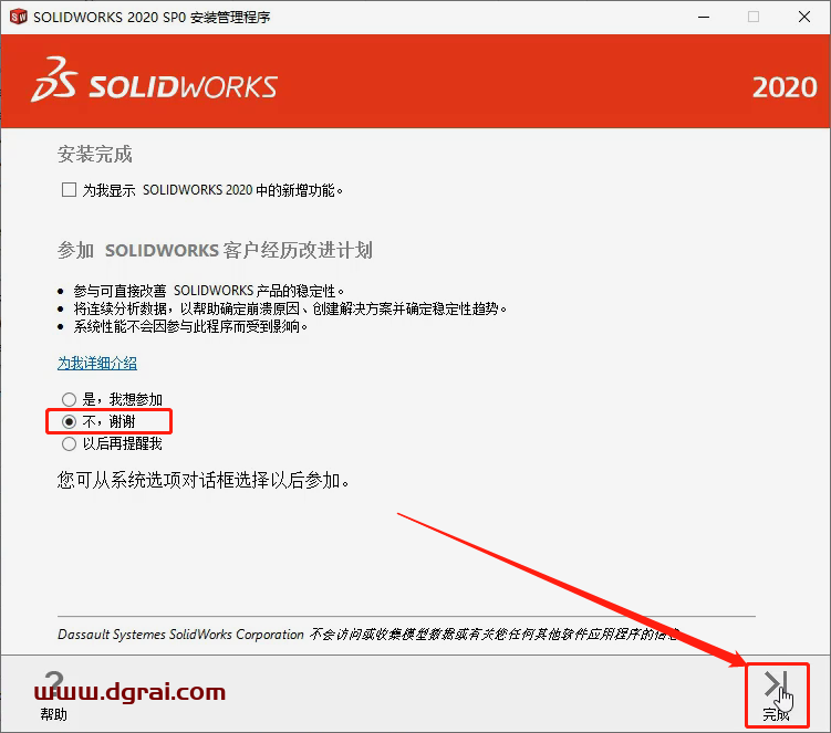 SolidWorks 2020安装教程
