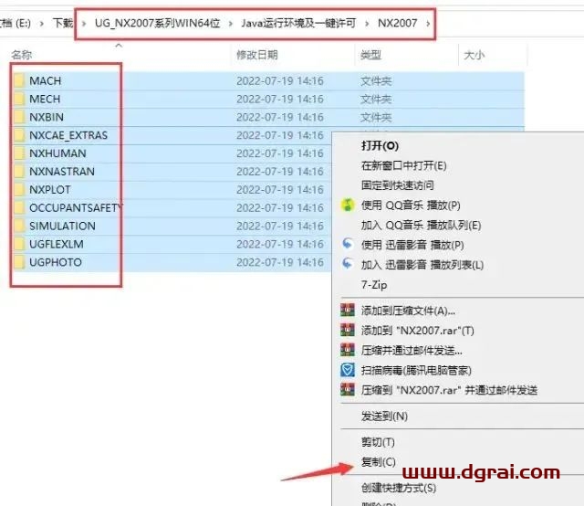 UG NX 2007安装教程