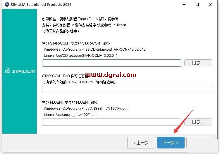 Abaqus 2021安装教程