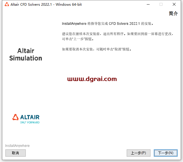 Altair HyperWorks 2022安装教程