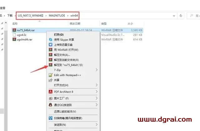 UG NX 7.5安装教程