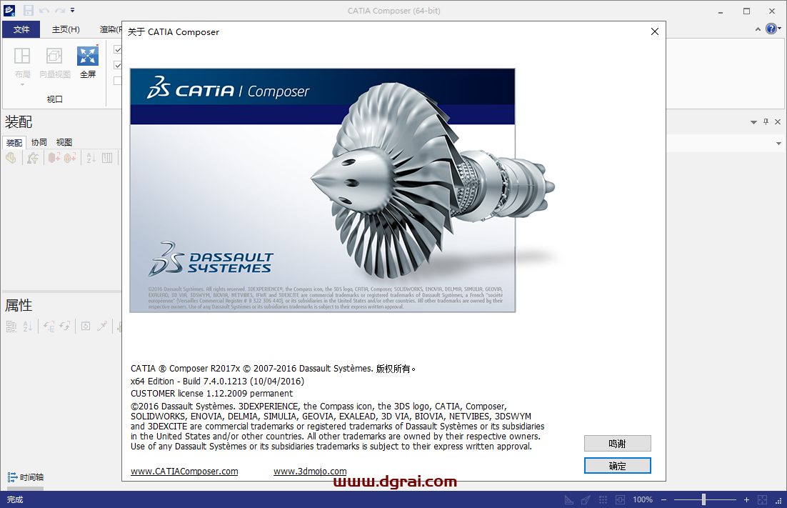 Catia Composer R2017安装教程