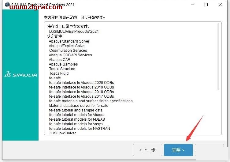 Abaqus 2021安装教程