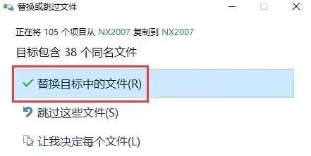 UG NX 2007安装教程