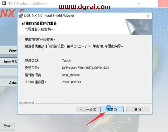 UG NX 5.0安装教程