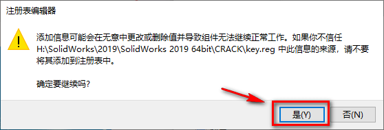 SolidWorks 2019安装教程