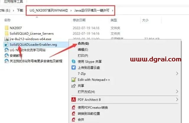 UG NX 2007安装教程