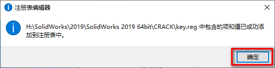 SolidWorks 2019安装教程