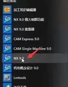 UG NX 9.0安装教程