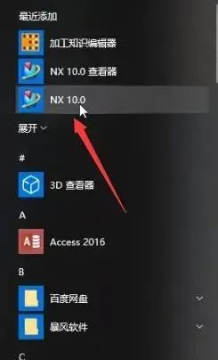 UG NX 10.0安装教程