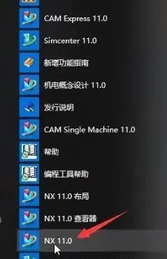 UG NX 11.0安装教程