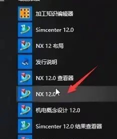 UG NX 12.0安装教程