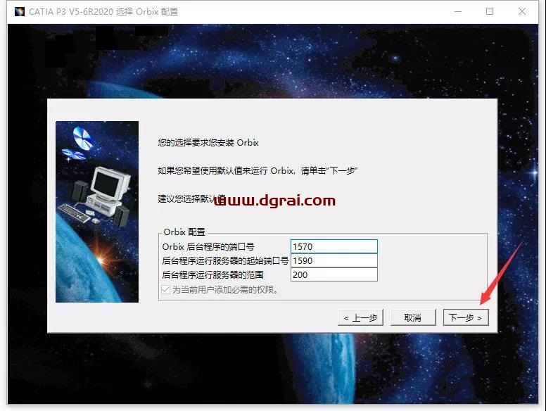 CATIA V5-6R 2020安装教程