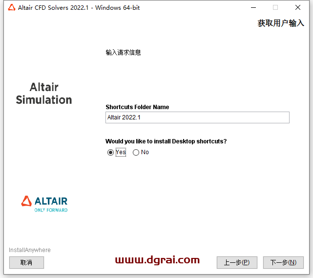 Altair HyperWorks 2022安装教程