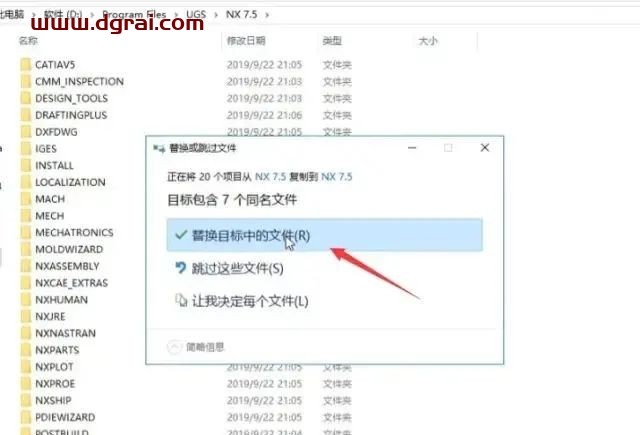 UG NX 7.5安装教程
