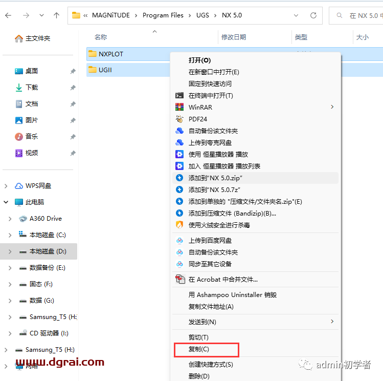 UG NX 5.0安装教程