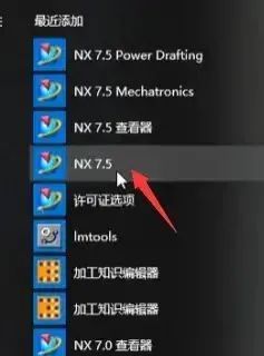 UG NX 7.5安装教程