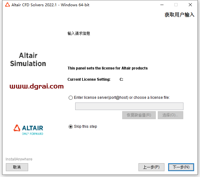 Altair HyperWorks 2022安装教程