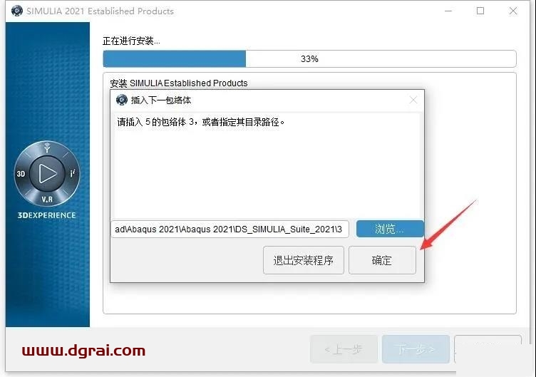 Abaqus 2021安装教程