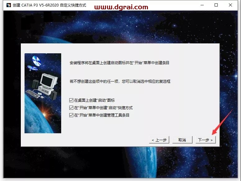 CATIA V5-6R 2020安装教程