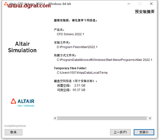 Altair HyperWorks 2022安装教程