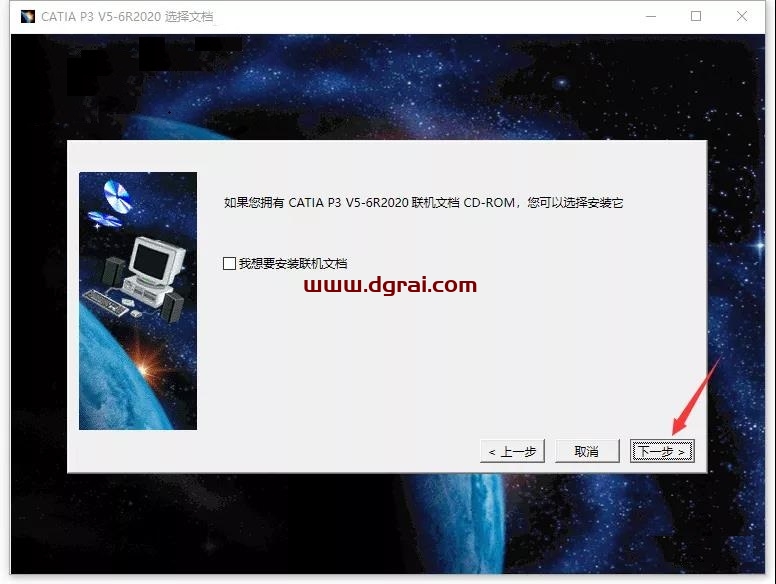 CATIA V5-6R 2020安装教程