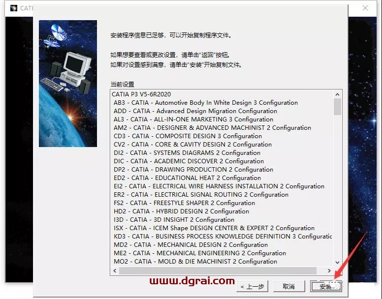 CATIA V5-6R 2020安装教程
