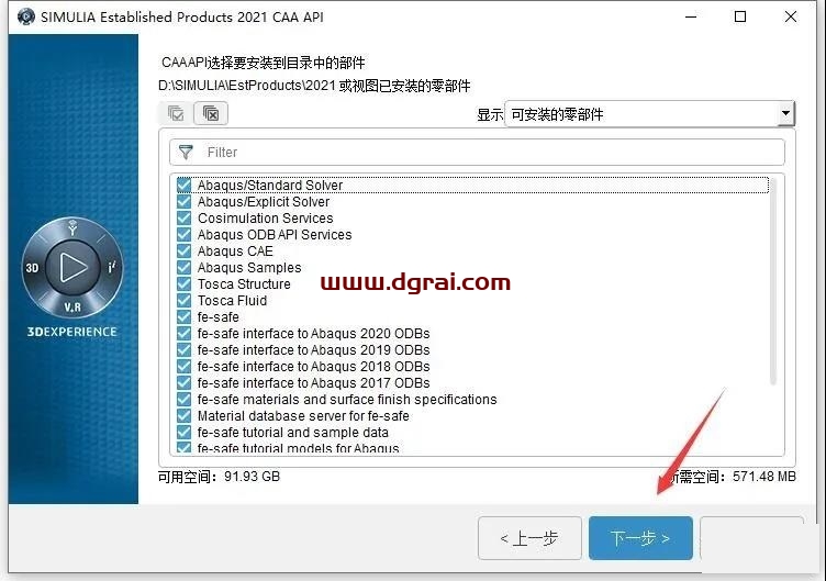Abaqus 2021安装教程