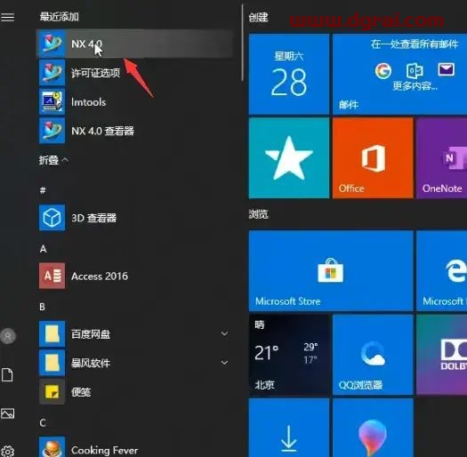 UG NX 4.0安装教程