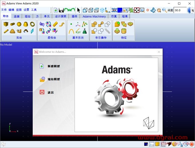 Adams 2020安装教程