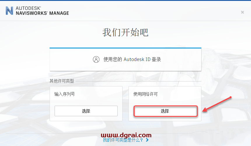 Autodesk Navisworks Manage 2022安装教程