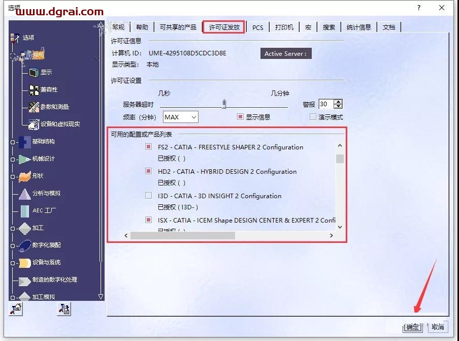 CATIA V5-6R 2020安装教程