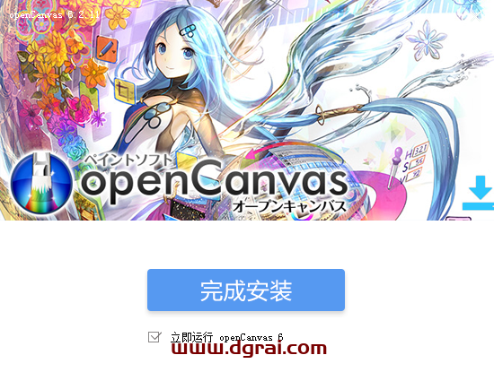 opencanvas v6.2.11安装教程