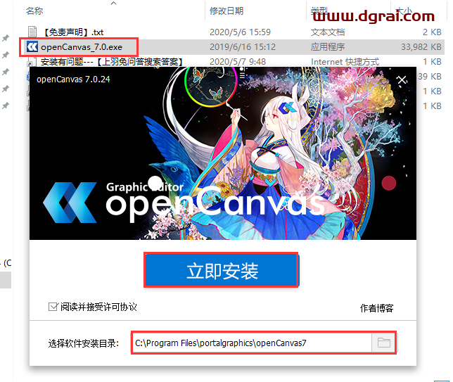 opencanvas v7.0.24安装教程