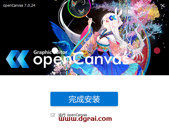 opencanvas v7.0.24安装教程