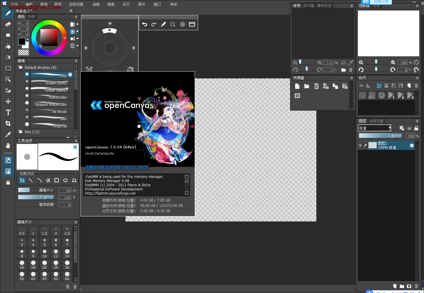 opencanvas v7.0.24安装教程