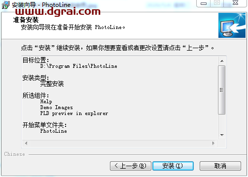 PhotoLine 22安装教程