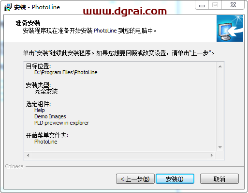 PhotoLine 23安装教程