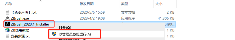 Zbrush 2023.1.0安装教程