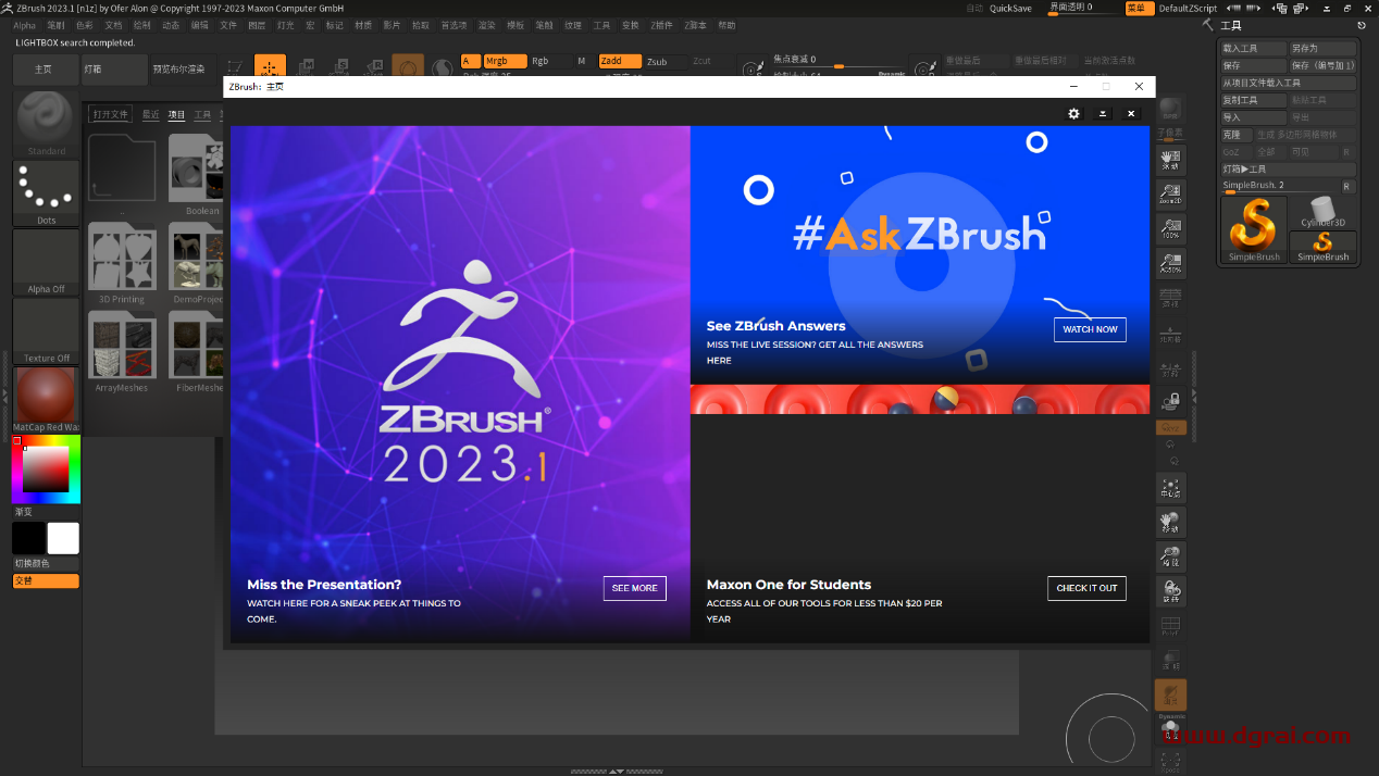 Zbrush 2023.1.0安装教程