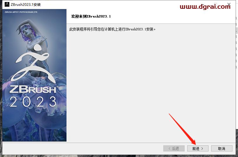 Zbrush 2023.1.0安装教程