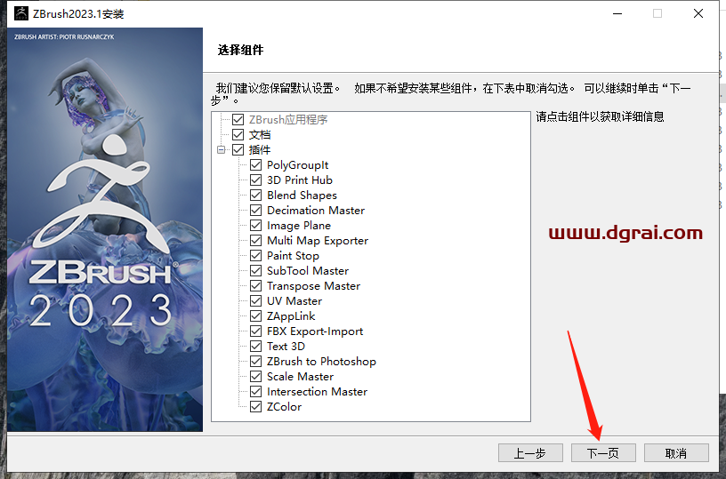 Zbrush 2023.1.0安装教程