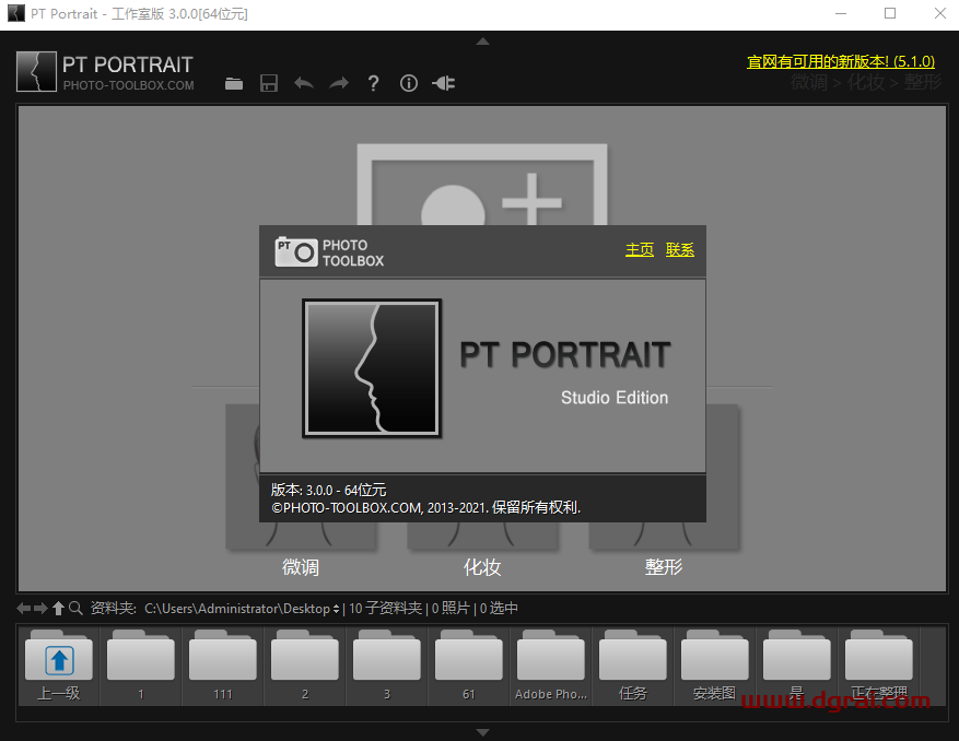Pt Portrait 3.0安装教程
