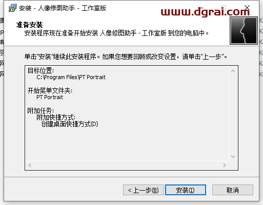Pt Portrait 5.0安装教程
