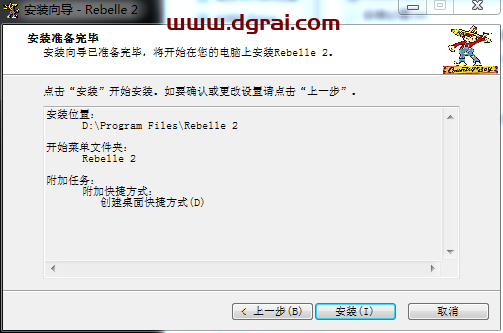 Rebelle 2安装教程