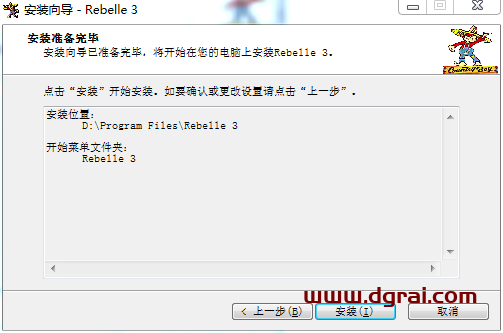 Rebelle 3安装教程