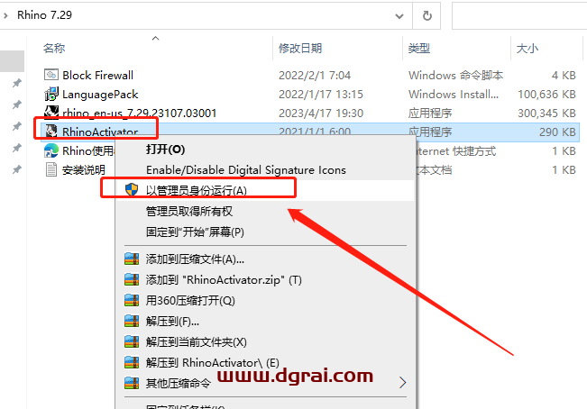 Rhino v7.29【Rhinoceros犀牛3D软件附注册机+汉化补丁+安装教程】简体中文版